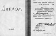 Диплом о награждении нагрудным знаком «Первооткрыватель месторождения» Из фондов Печенгского краеведческого музея 
