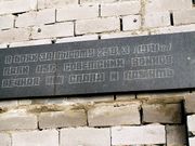 Табличка на обелиске Архив Д. Дулича 