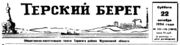 Архив С. Н. Дащинского 