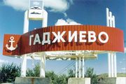 Въездной знак в г. Гаджиево