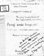 Лопарская алфавит (на латинской основе). Титульный лист Из фондов МОКМ 