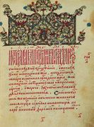 Сказание. XVIII в. РГБ 