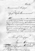 Письмо начальника Главного Штаба генерала-фельмаршала графа И. И. Дибича министру иностранных дел России графу К. В. Нессельроде по поводу предоставления В. Е. Галяминым топографической карты границы между Норвегией и Финляндией и протокола. Из фондов Печенгского краеведческого музея 