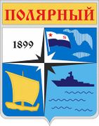 Старый герб г. Полярный. Утвержден в марте 1990. Автор герба — И. Д. Рожков Источник: gerb.murman.ru 