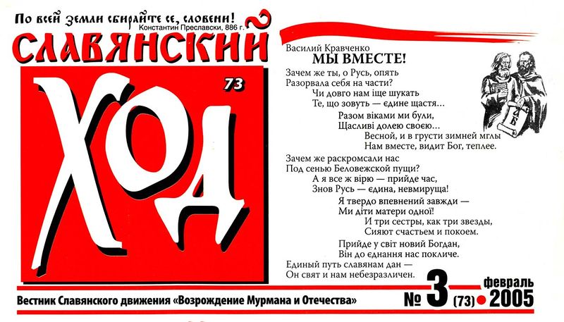 Файл:Slavhod.jpg